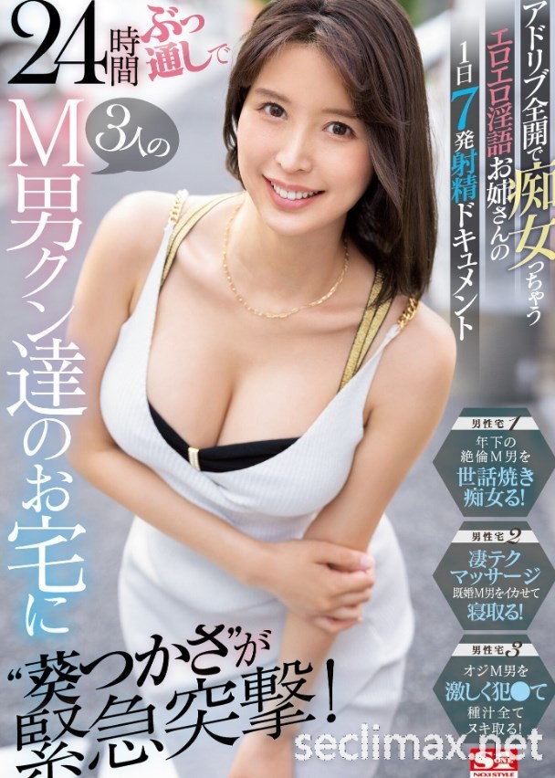 2022/12/27 发布 (SSIS-581)不能对海外发售！葵つかさ(葵司)最不想服务的M男是？ ...葵つかさ(葵司，Aoi-Tsukasa)番号作品