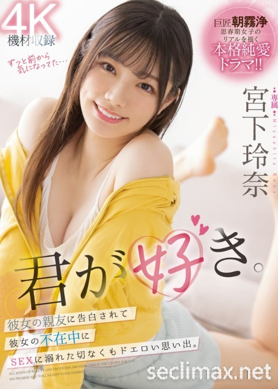 2023/01/03 (MIDV-266)戏剧大师朝雾浄加持！宫下玲奈不只会吵更能演！宫下玲奈(Miyashita-Reina)精品作品番号