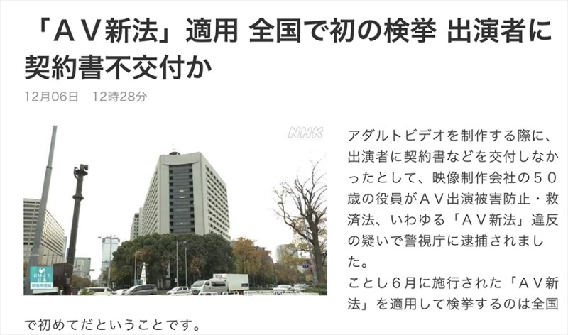 日本第一起!违反AV新法被逮捕!