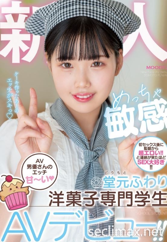 2023/01/17 (MIFD-223)是萝莉却有大奶、经验不足却爱玩⋯她让男优和监督都竖起大拇指！ ..堂元ふわり(堂元风羽理番号作品