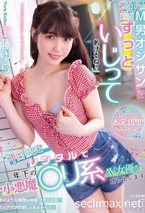 2023/01/12 (STARS-744)小可爱要变小可怕了！SOD是这样训练工藤ゆら(工藤由罗)的！ ...工藤ゆら(工藤由罗番号作品