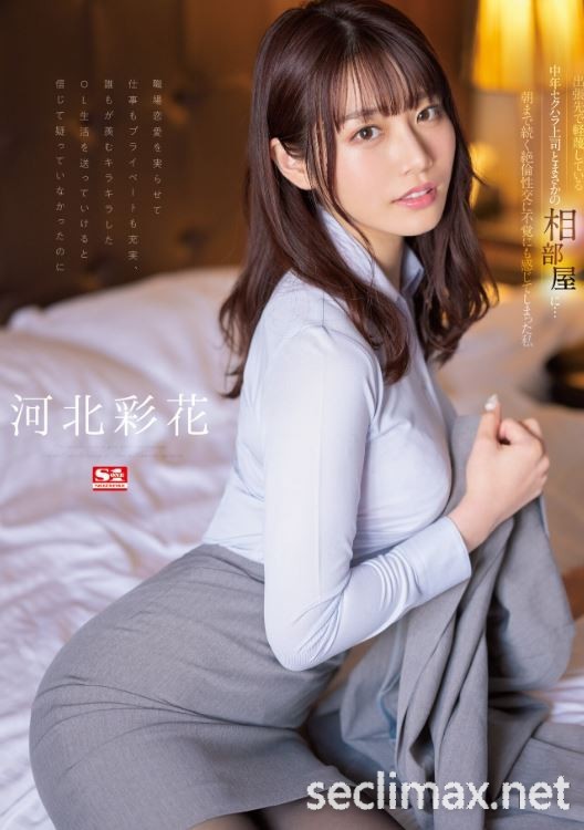 2023/01/24 (SSIS-586)这次河北彩花跑不掉了!出差被武田大树生吞活剥!河北彩花(Kawakita-Saika)番号作品