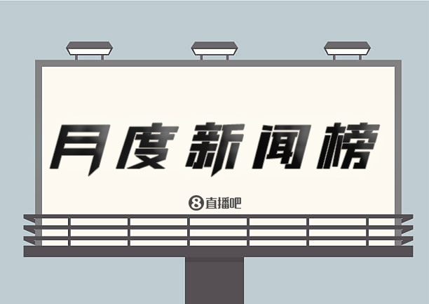大发体育篮球新闻12月热榜TOP10:东契奇震古烁今 哈登登峰造极