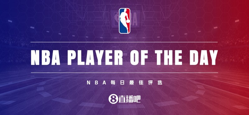 【大发体育评选】1月11日NBA最佳球员：哈登