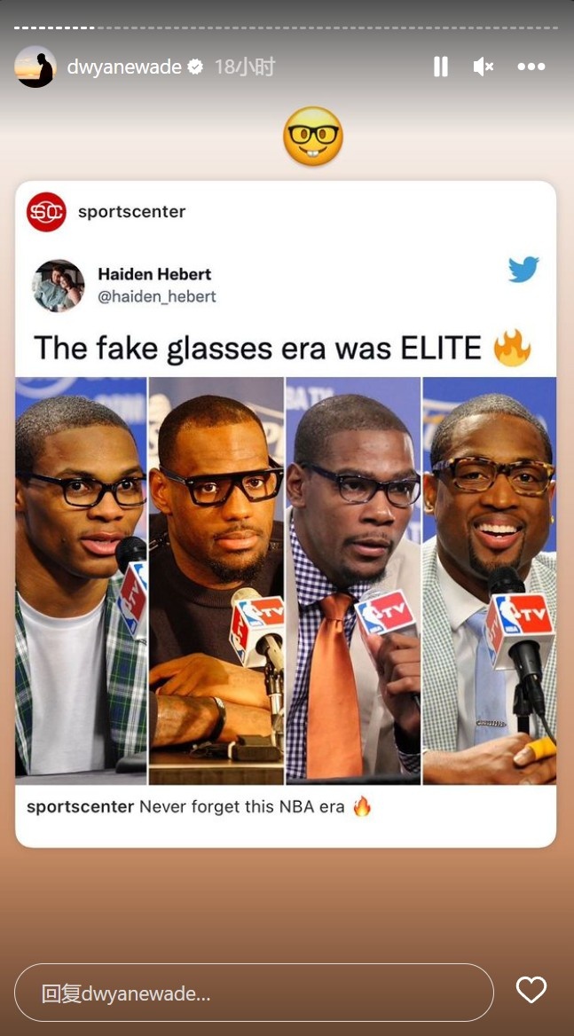 韦德转发:忘不了NBA假镜框时代??