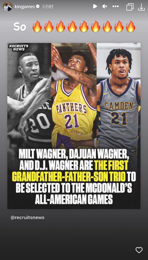 前队友之子、23届Top3高中生入选麦当劳全明星 老詹转发:太?了