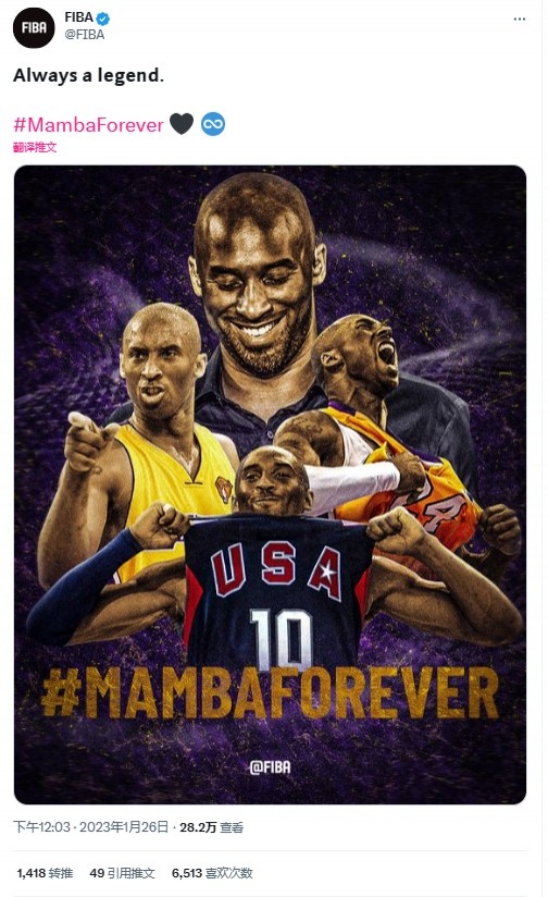 FIBA官方缅怀科比：曼巴永恒?♾ 永是传奇