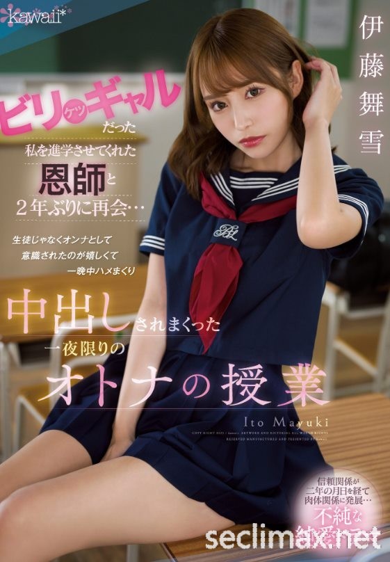 2023/02/07 (CAWD-447)不纯洁的纯爱物语！细腰爆乳的伊藤舞雪重穿学生服给中出！ ...伊藤舞雪(Ito-Mayuki)番号作品