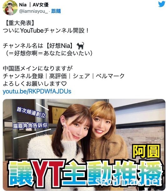 好想Nia!台日混血的她开设全中文YouTube频道!