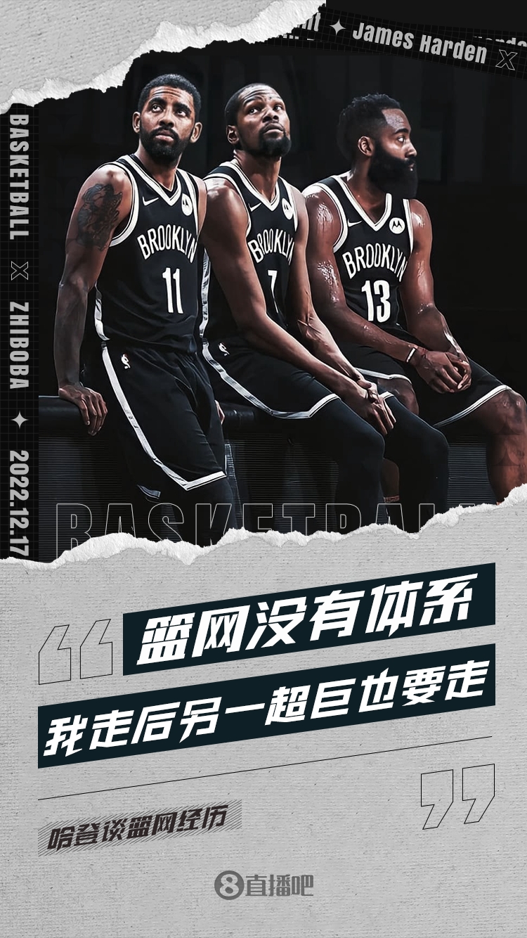 哈登:人们说我遇到困难就放弃 现在我还是半途而废的懦夫吗?