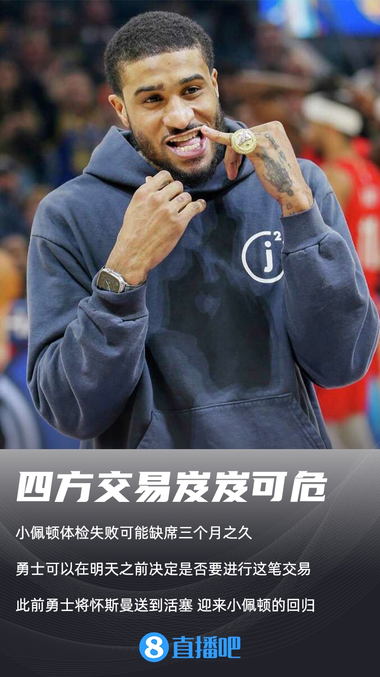 开拓者记者:佩顿&怀斯曼四方交易仍在审核 或明日才能出结果