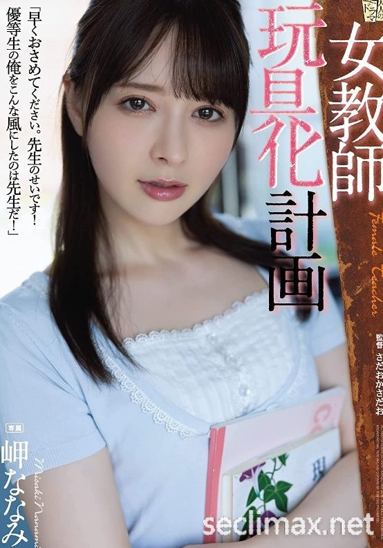 岬ななみ(岬奈奈美)：在5月以前，我不会有作品。