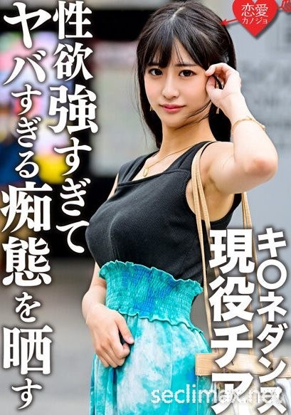 (ERGV-048)解密!那位和前男友打炮被偷拍流出的啦啦队员是?穂花あいり(穗花爱里番号作品