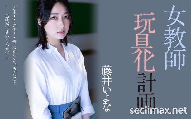 2023/03/07 (ADN-449)藤井いよな(藤井一夜)现身!成了被中出到烂的女教师!藤井いよな(藤井一夜番号作品