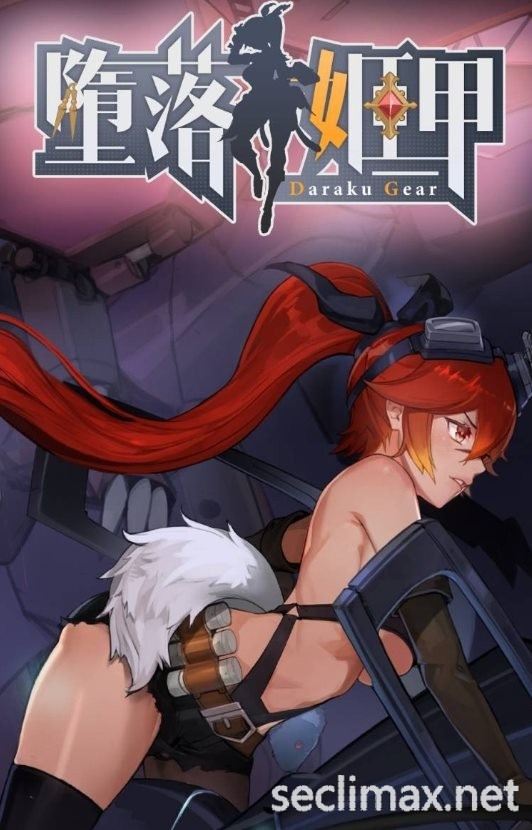 AV做不到的都交给它！「堕落姬甲」满足你的残暴本性！