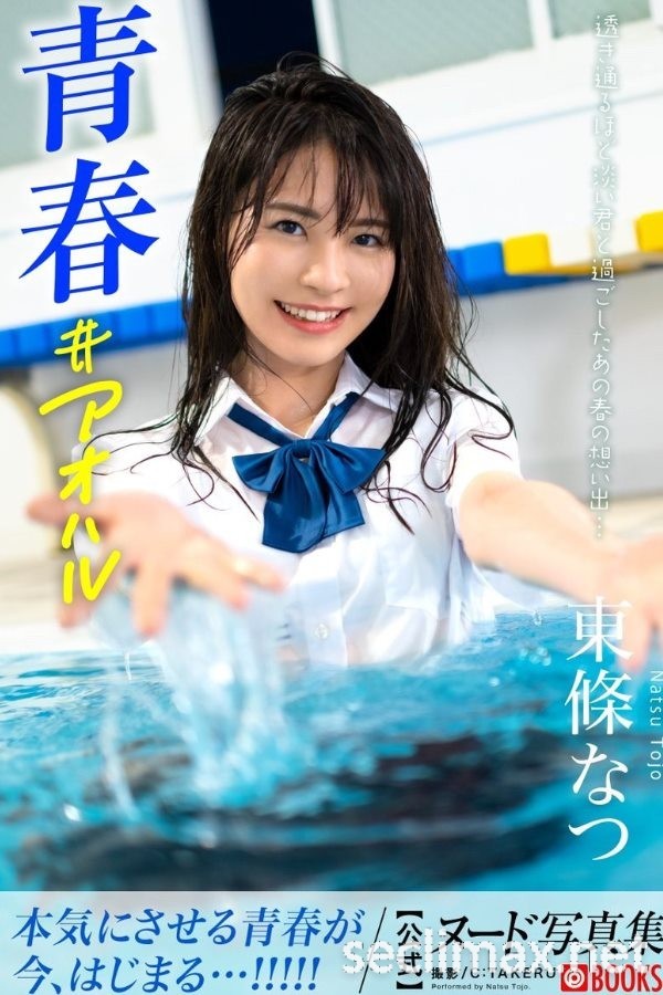 发行日:2023/03/28 (HMN-355)新ありな(新有菜)之后的第二人!离开Faleno Star的她再度成为专属女优! ... ...女优名:东条なつ(东条夏,Tojo-Natsu)番号作品