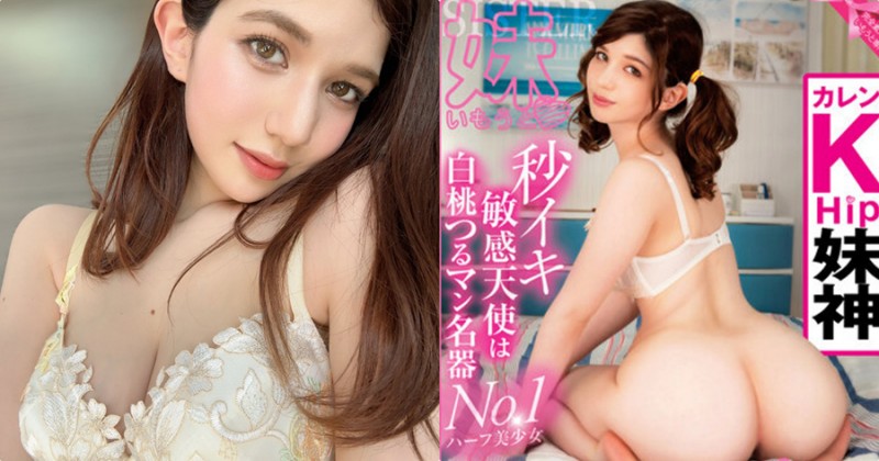 AV界最强混血女优!8头身「Lauren花恋」是火辣白桃天使!