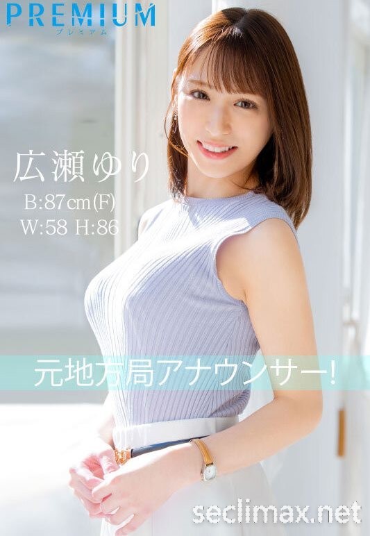 发行日：2023/04/18 (PRED-476)超神秘顶级新秀！広瀬ゆり(广濑百合)也是会用胸部遮住地图的大奶主播！ ..精品必看的作品女优名：広瀬ゆり(广濑百合番号作品