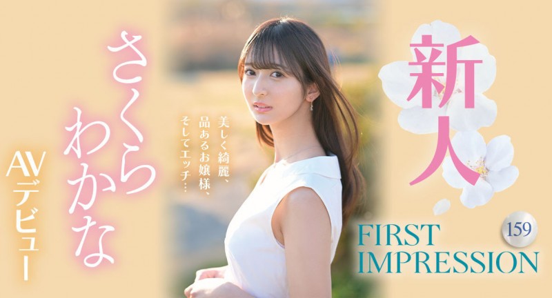 さくらわかな(樱若菜)出道作品IPZZ-071发布!超绮丽美少女从千金小姐变IP社顶级新秀!