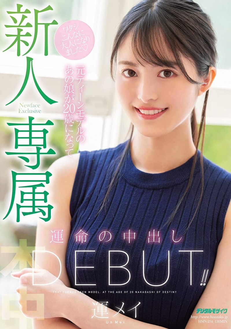 運メイ(运命)出道作品HMN-234发布！写真麻豆命中注定的中出！大型专属新人出道！