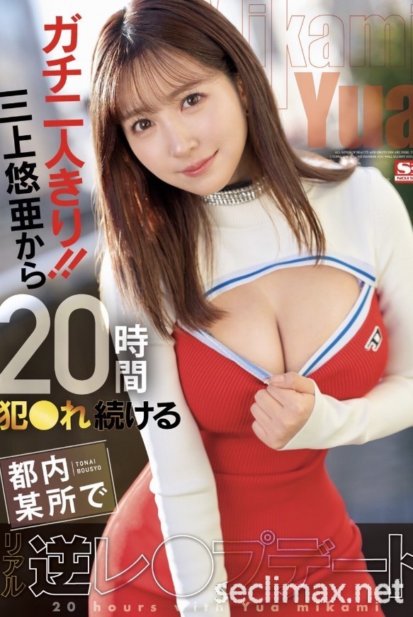 发行日：2023/06/28【速报】(SSIS-777)与鬼才监督合作！三上悠亜在公厕所把男优KO！ ...  女优：三上悠亜(三上悠亞，Mikami-Yua)超精品必看作品番号