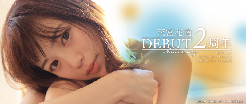 天宮花南(天宫花南)作品STARS-864发布!二周年特别企划!结果在打分手炮!