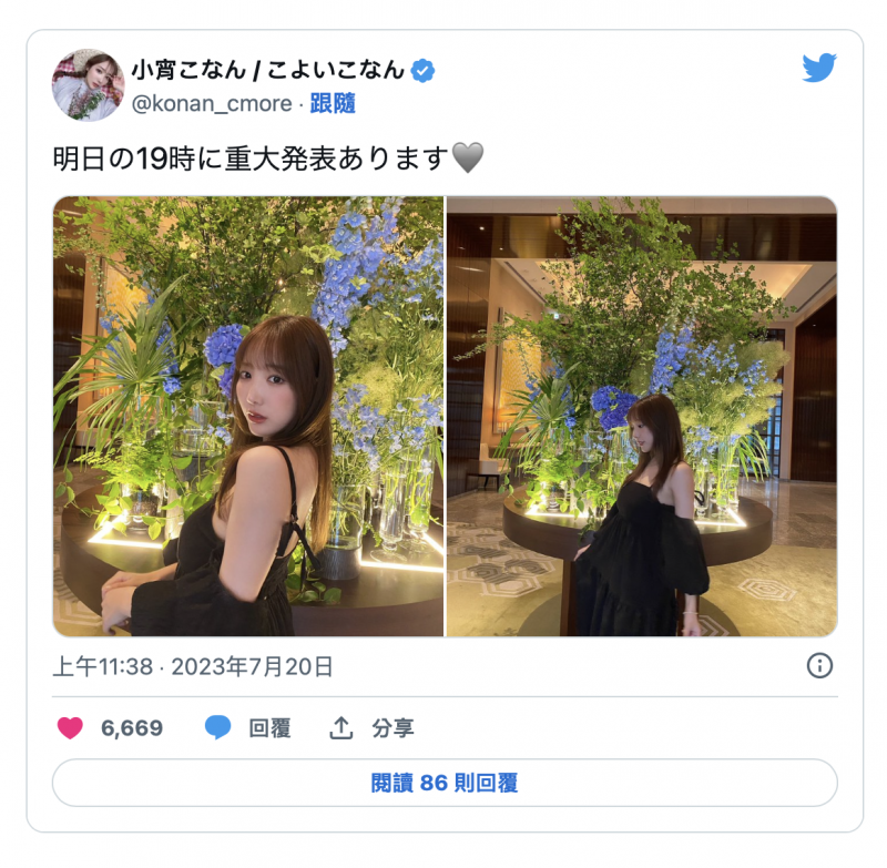 有大事报告!小宵こなん(小宵虎南)想告诉大家的是?