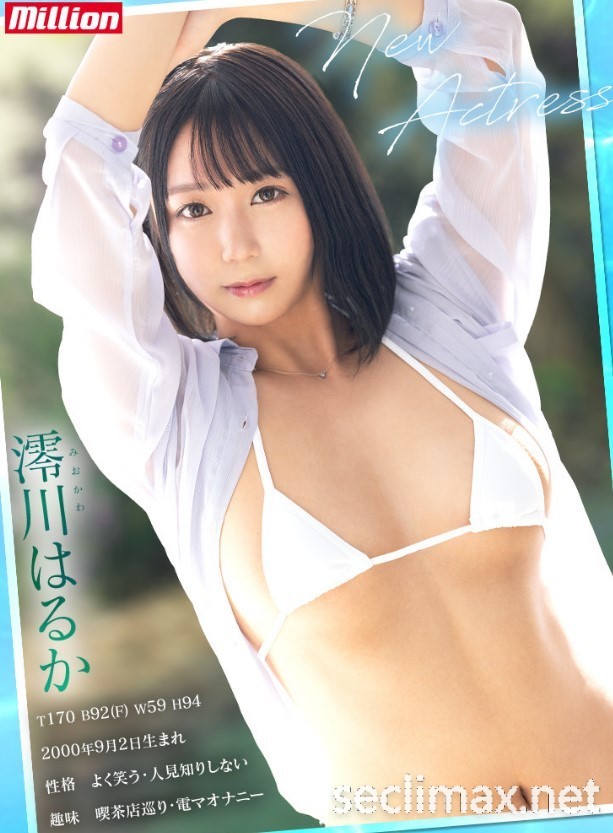 发行日:2023/07/11(MKMP-515)170公分F罩杯还有超巨尻!百万社最强武器现身!女优:澪川はるか(澪川遙,Miokawa-Haruka)作品番号