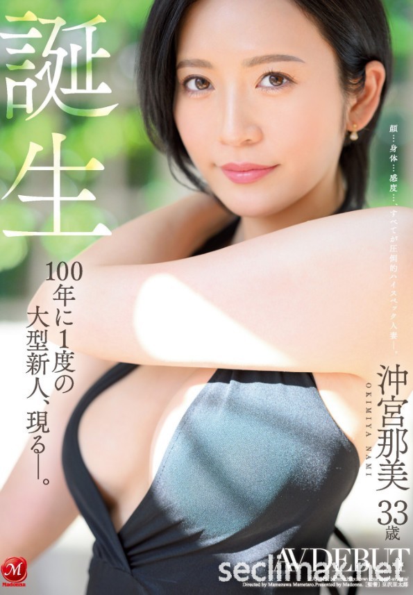 (JUQ-300)百年才有一人的超級高手！沖宮那美到底有多優？沖宫那美(Okimiya-Nami)番号作品