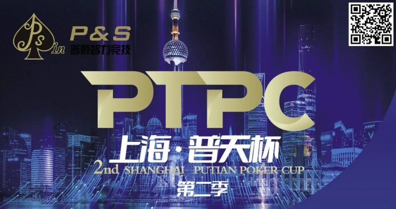 【EV扑克】9月14日 | 【PTPC普天杯】2023PTPC普天杯第二季定档9月14日-19日，详细赛程赛制发布