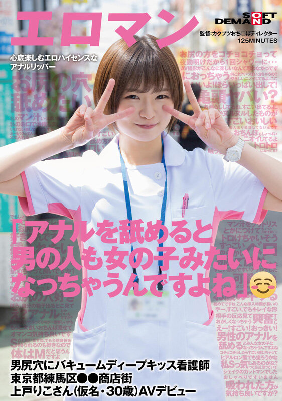 上戸りこ(上户莉子)出道作品SDTH-041发布！这个护士有够淫！她超爱舔屁眼的！