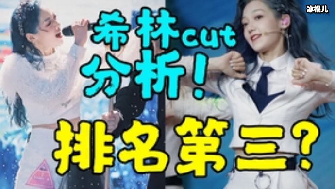 林君怡《创造营2020》被弃内幕公开,学学前辈紫宁吧