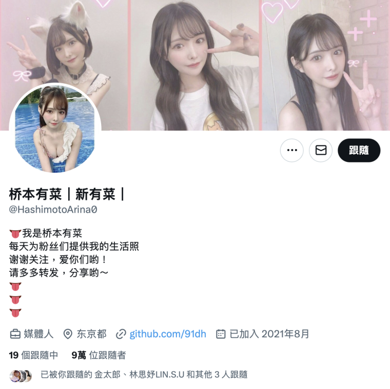 经纪公司社长怒了!冒充新ありな(新有菜)和深田咏美的帐号竟然做这个⋯