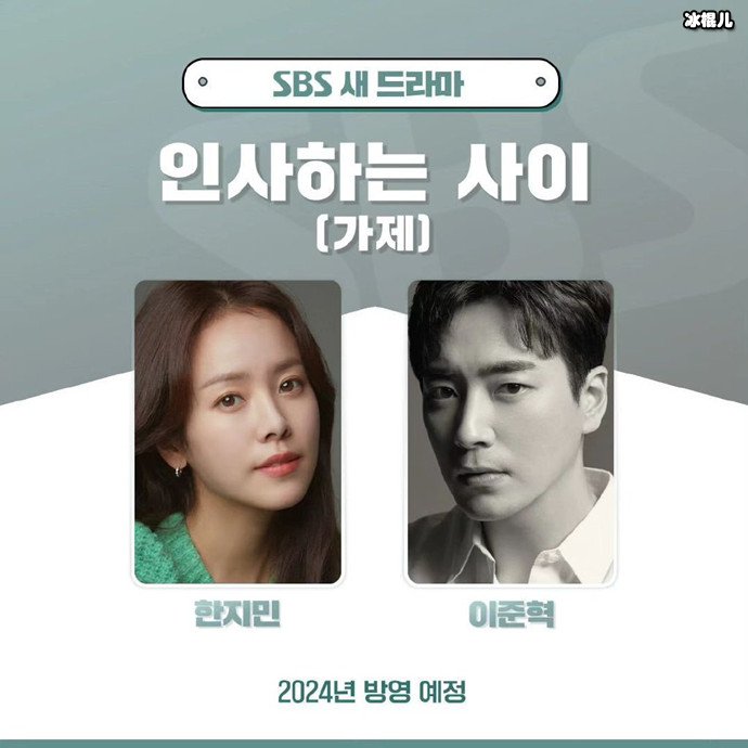 韩志旼新剧《打招呼的关系》演女霸总,男主搭档李俊赫