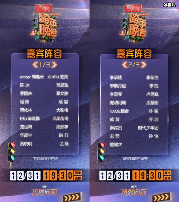 湖南卫视跨年晚会第一、二波阵容官宣,凤凰传奇和芝芙等加盟