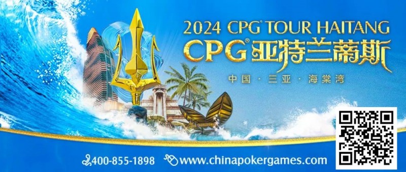 【EV扑克】直播预告人间三月有幸事,CPG巡游赛邀你打响龙年第一战!