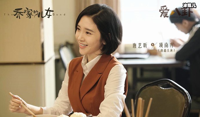 《乔家的儿女》中唐艺昕是女主吗? 项南方什么时候上线呢?