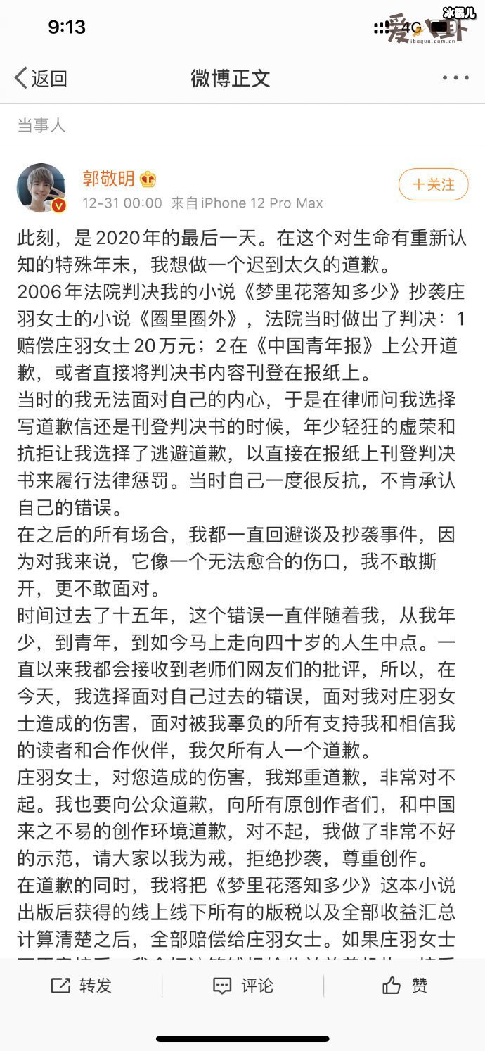 庄羽回应接受郭敬明的道歉, 随即对郭敬明做出反击