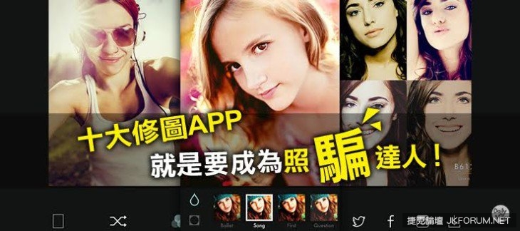 十大修圖APP,就是要成為照「騙」達人!