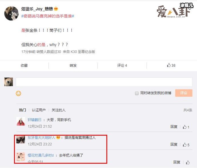 奇葩说马赛克掉的选手是谁? 曾经被爆出有案底