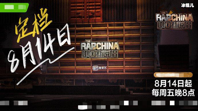 中国新说唱2020定档了吗? 新一轮的嘻哈风云再起惹人期待