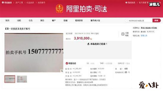 391万买手机号, 天价手机号网友直呼看不明白!