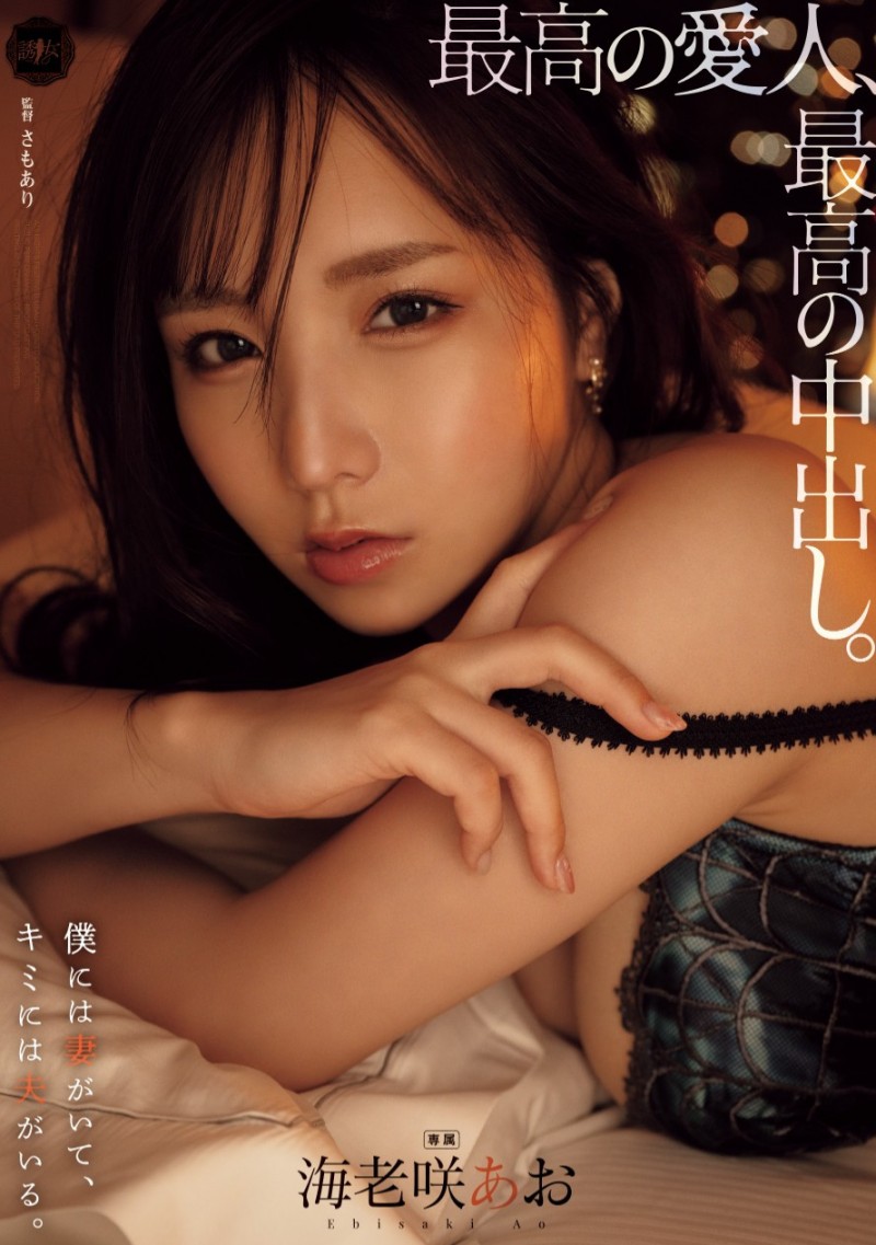 海老咲あお(海老咲碧)作品YUJ-028发布!最强小三最爽中出!IP社出道的风骚美女解禁!