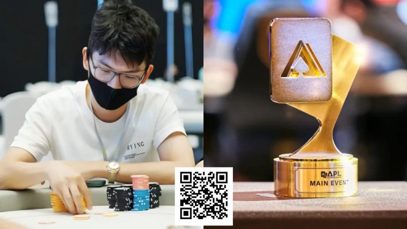 【EV扑克】牌龄两年,90后休闲玩家斩获APL+GG大师赛冠军!他说“勇气”很重要