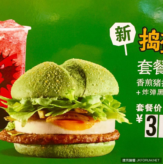WTF! 麥當勞真的創意滿天~中國市場推出【綠漢堡】