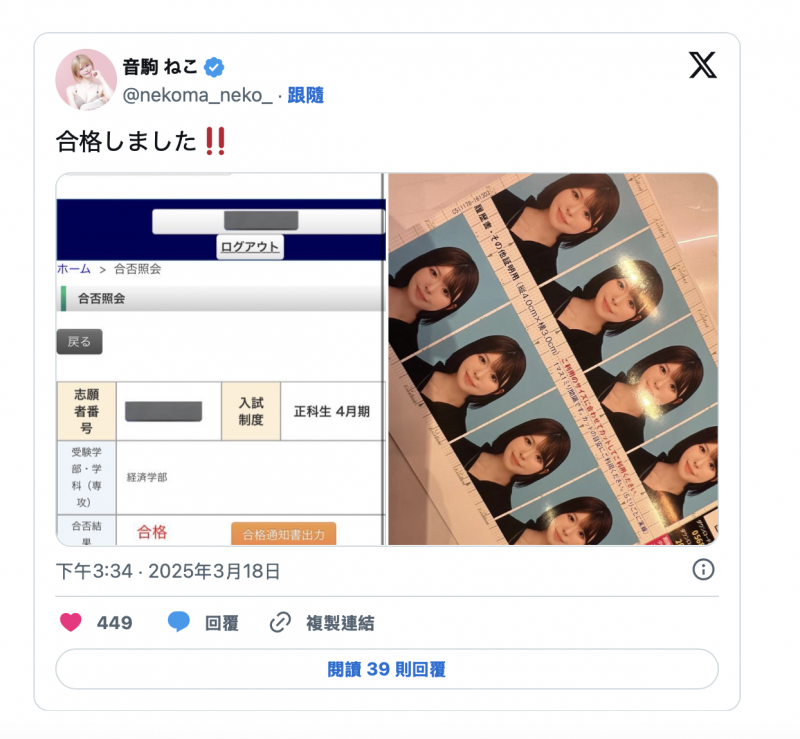 真的是高材生!她考上了庆应义塾大学经济系!