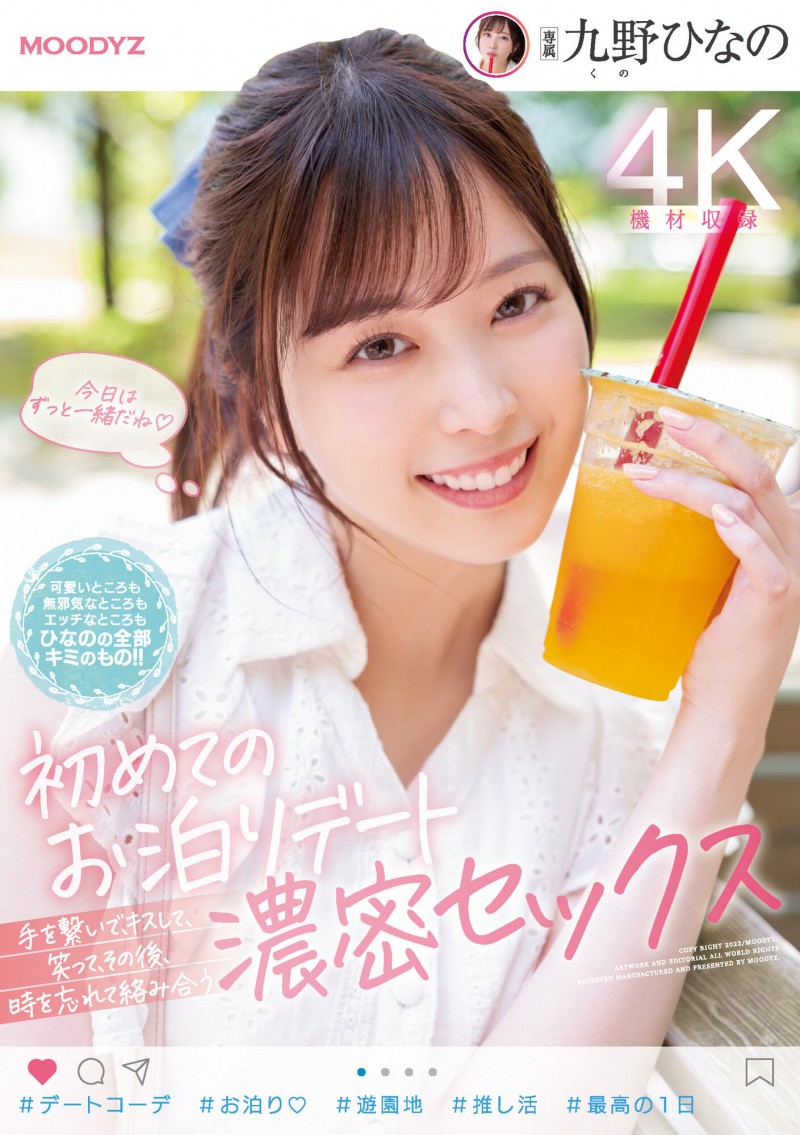 九野ひなの(九野雏乃)作品MIDV-225发布!边约会边干炮!超可爱的她该不会出事了吧?