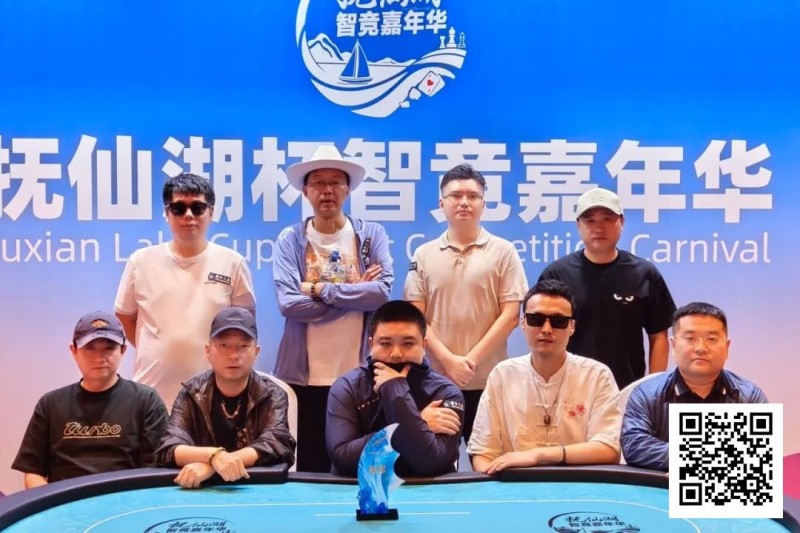 【EV扑克】抚仙湖杯智竞嘉年华 | 圆满落幕!柳树强势夺下主赛冠军奖杯,华丽变身“双冠王”