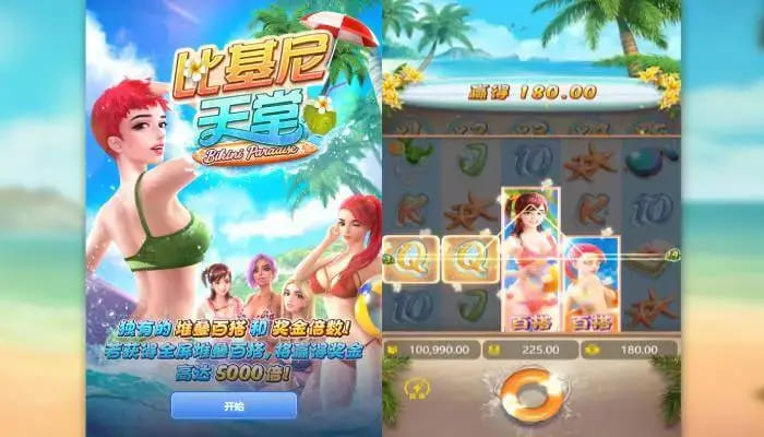 大发娱乐全新呈现的《比基尼天堂》老虎机游戏深度介绍