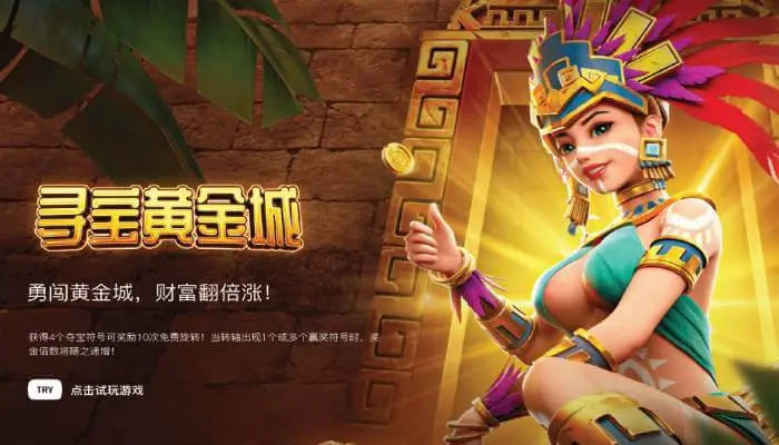 寻宝黄金城：大发娱乐重磅推出的沉浸式秘境探险游戏